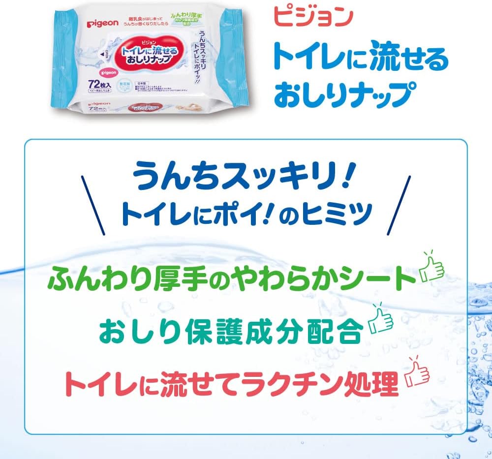 トイレに流せるおしりナップ（ふんわり厚手）144枚パック