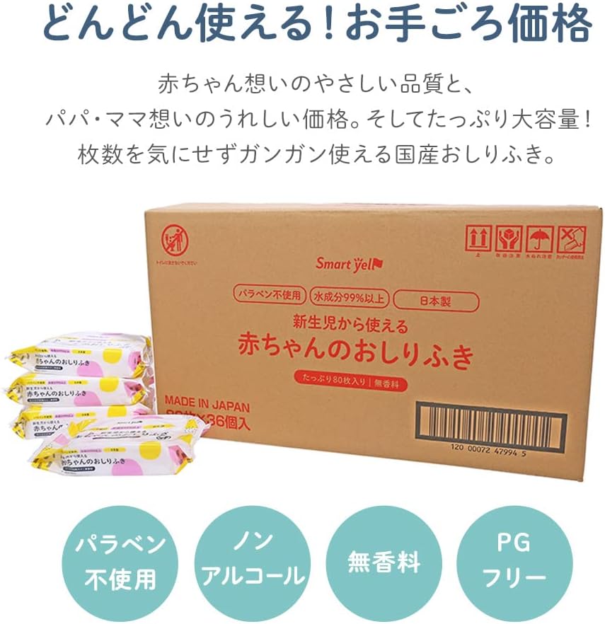 日本製 おしりふき まとめ買い 2880枚（80枚×36個）ノンアルコール・無香料・保湿成分配合