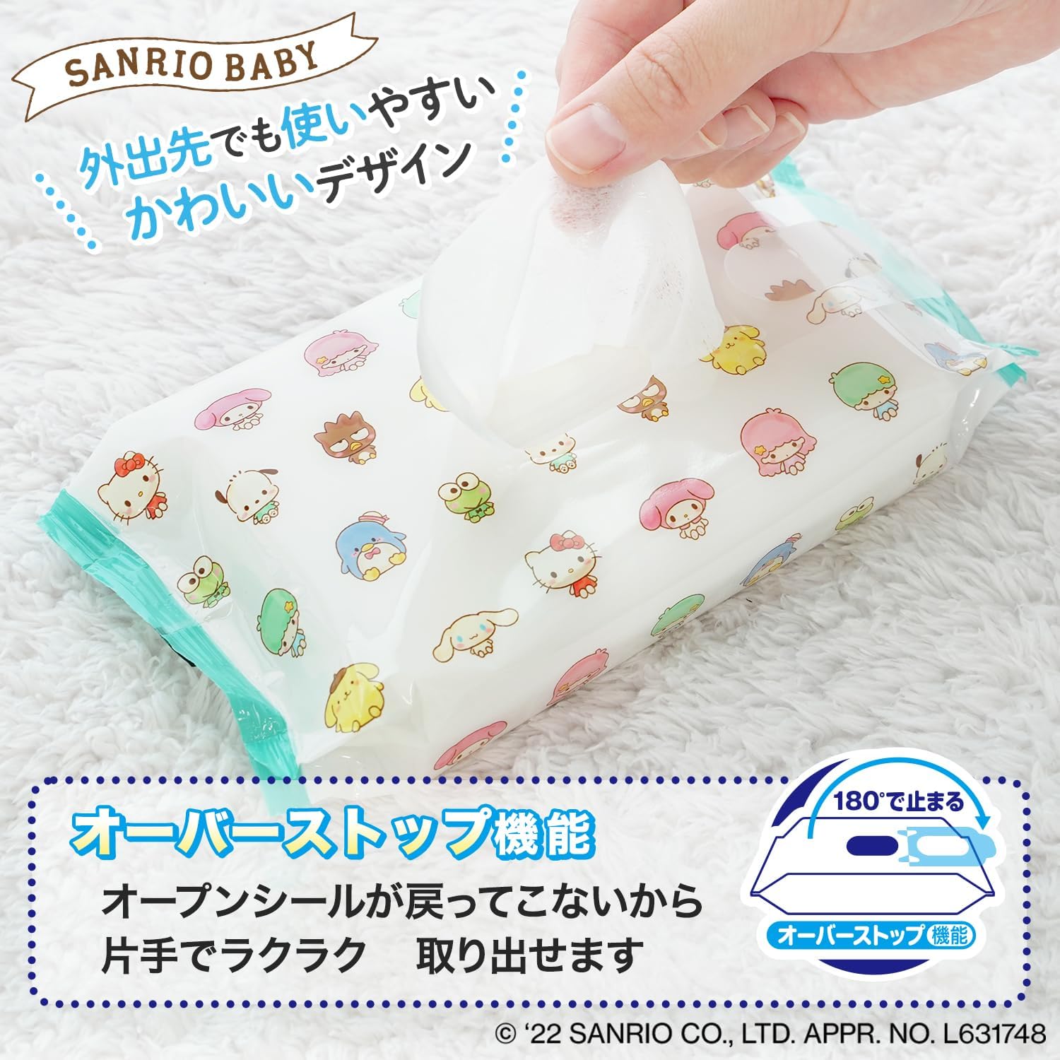 サンリオ純水99%おしりふきやわらかシート80枚×16個日本製