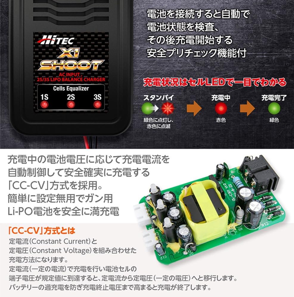 初心者向けハイテック X1 SHOOT Black ACバランス充電器 日本正規品
