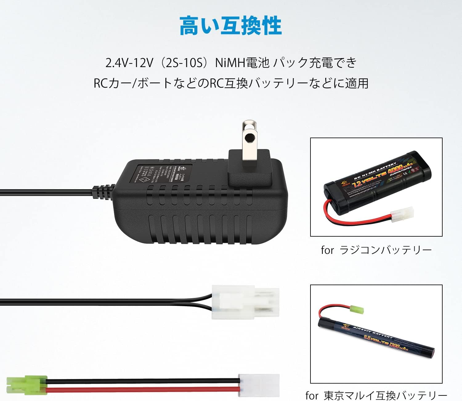 ニッケル水素バッテリー充電器 【PSE取得】【ラジコン用】【タミヤ互換】
