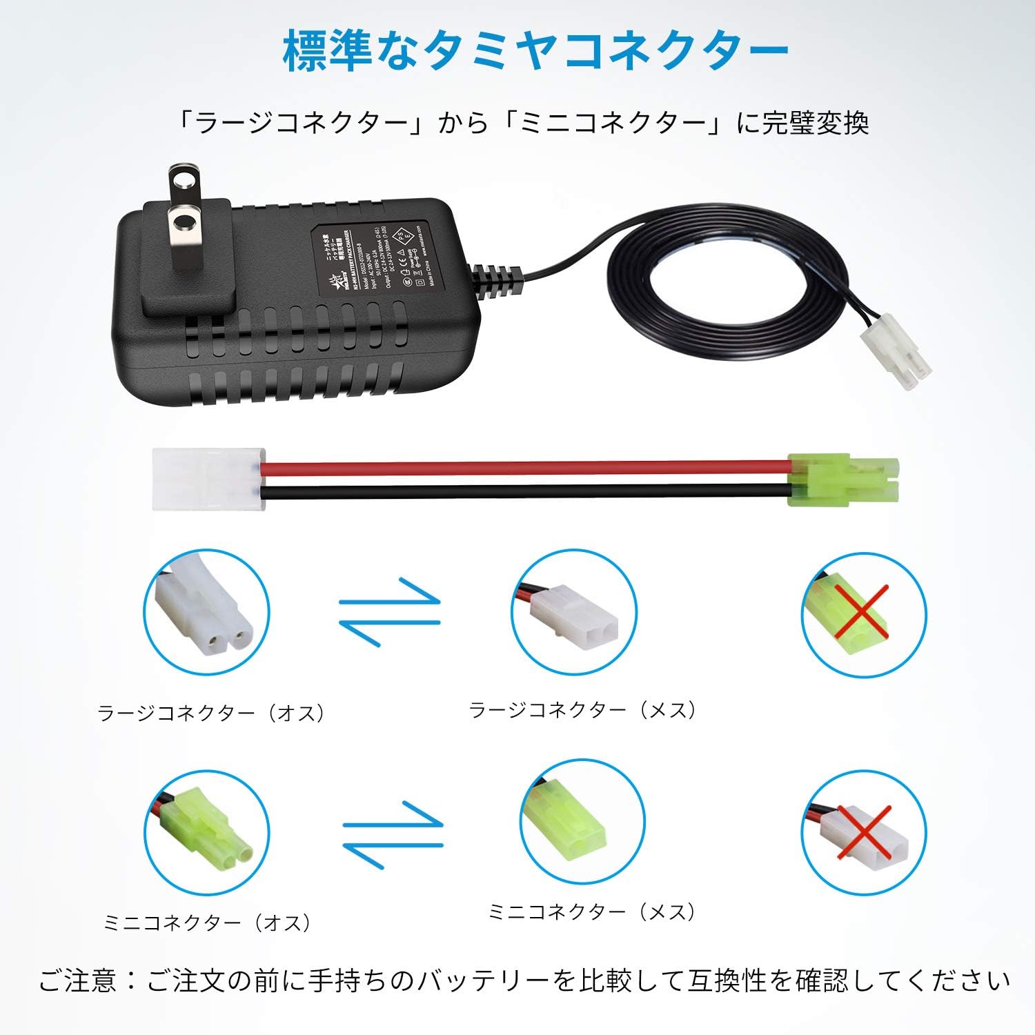 ニッケル水素バッテリー充電器 【PSE取得】【ラジコン用】【タミヤ互換】