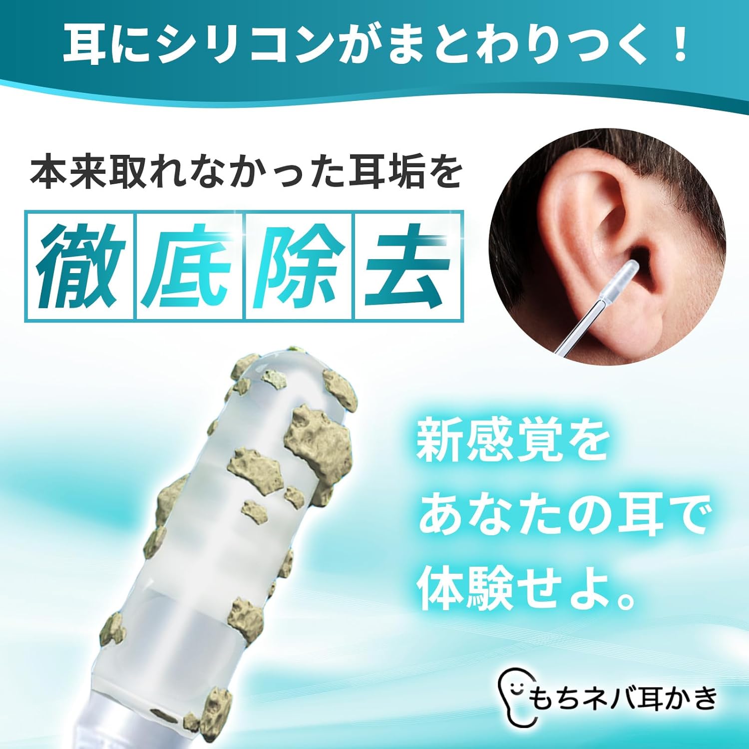 痛みゼロの新感覚耳かき もちネバ 綿棒 24本入り