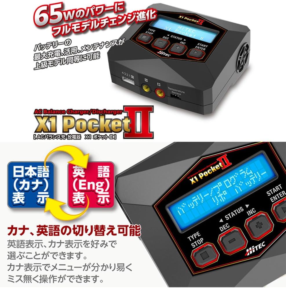 ハイテック X1 Pocket II ACバランス充電器 日本正規品