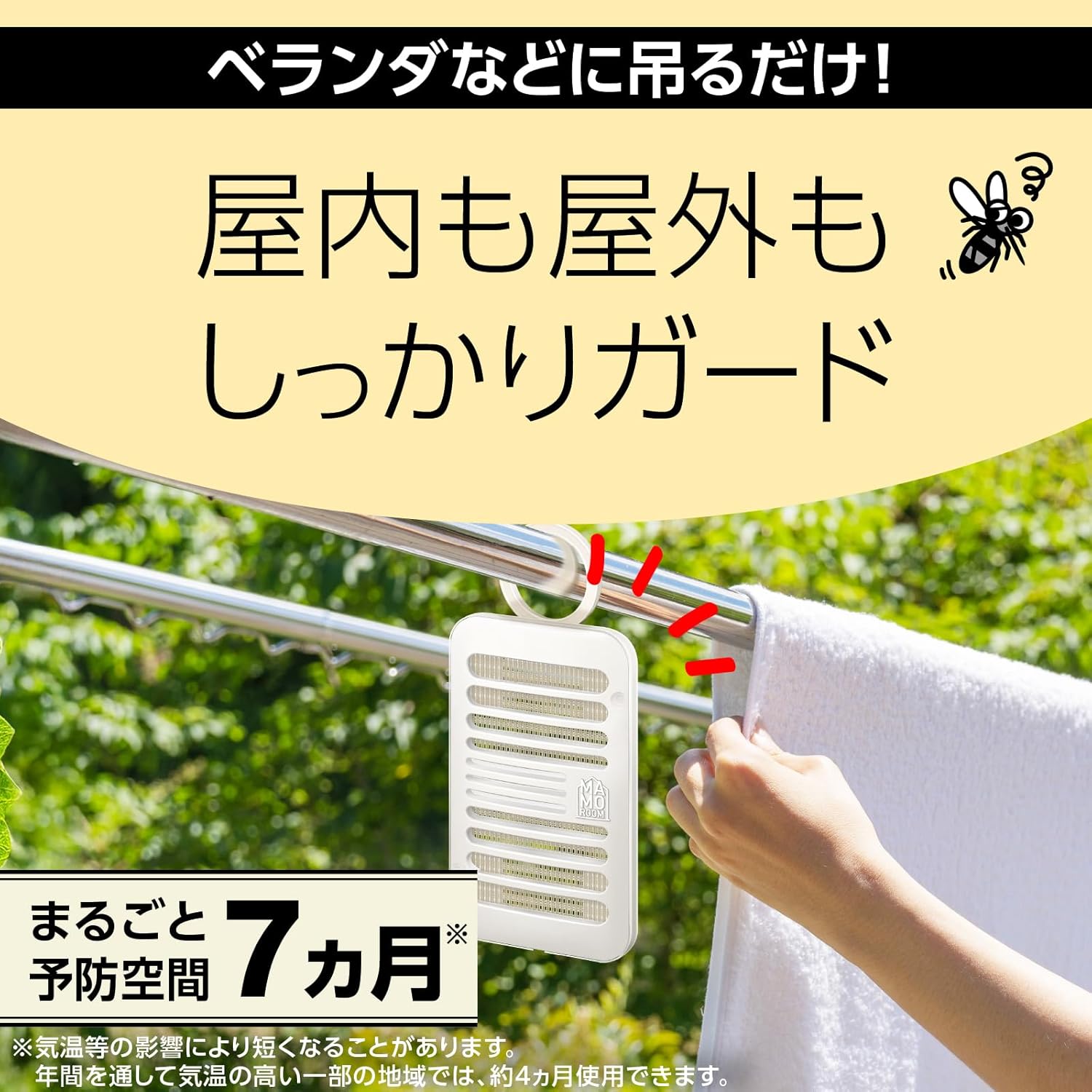 屋外用蚊除け吊るしプレート(7ヶ月用)