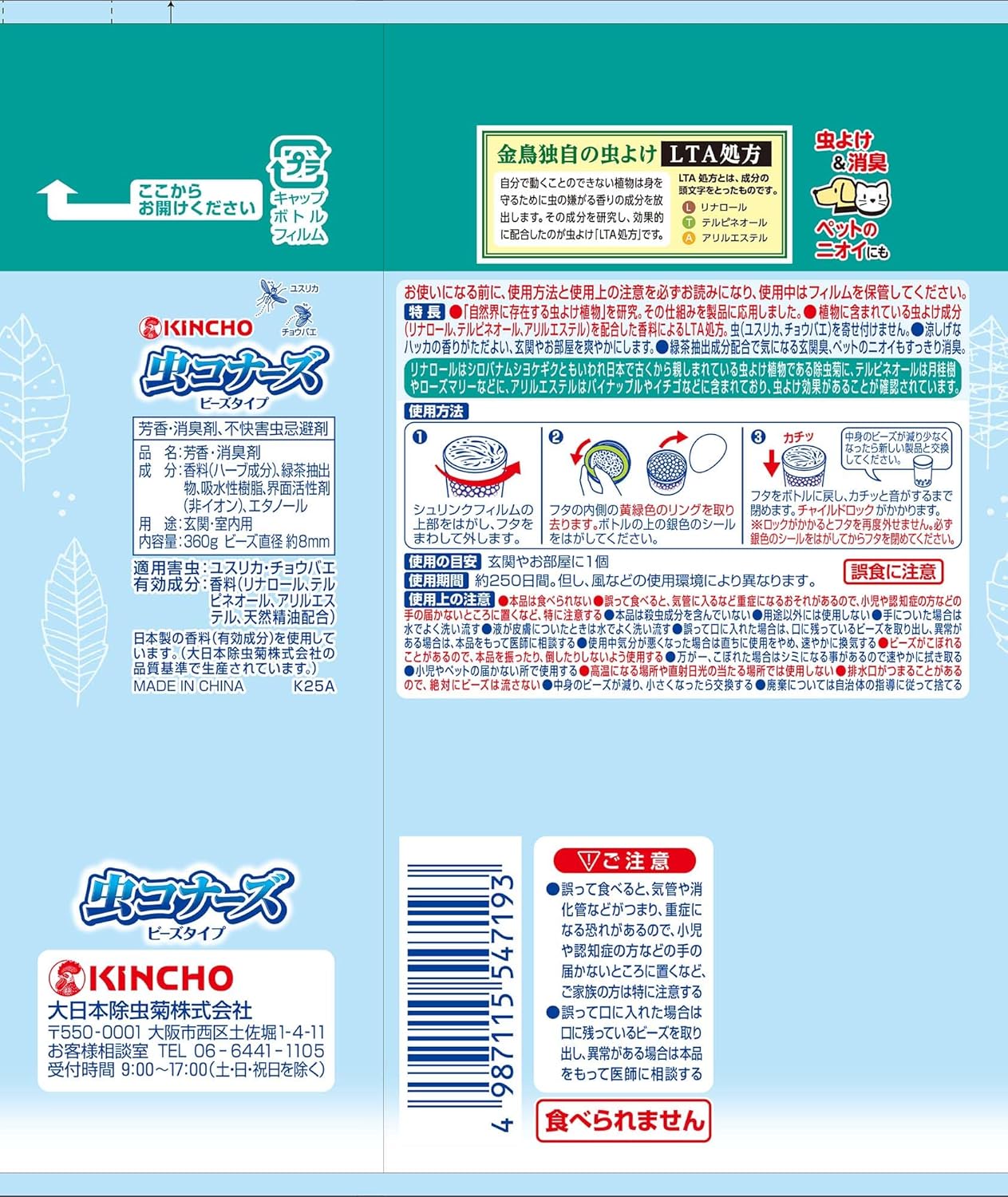 虫コナーズ 虫除け室内用置き型ビーズ(250日持続、ハッカの香り)