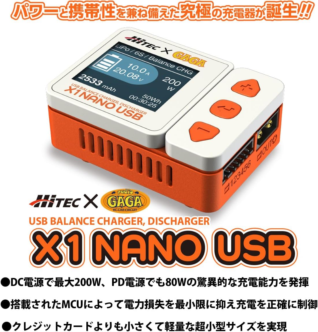 ハイテック X1 ナノ USBバランス充電器 ブラック【日本正規品】