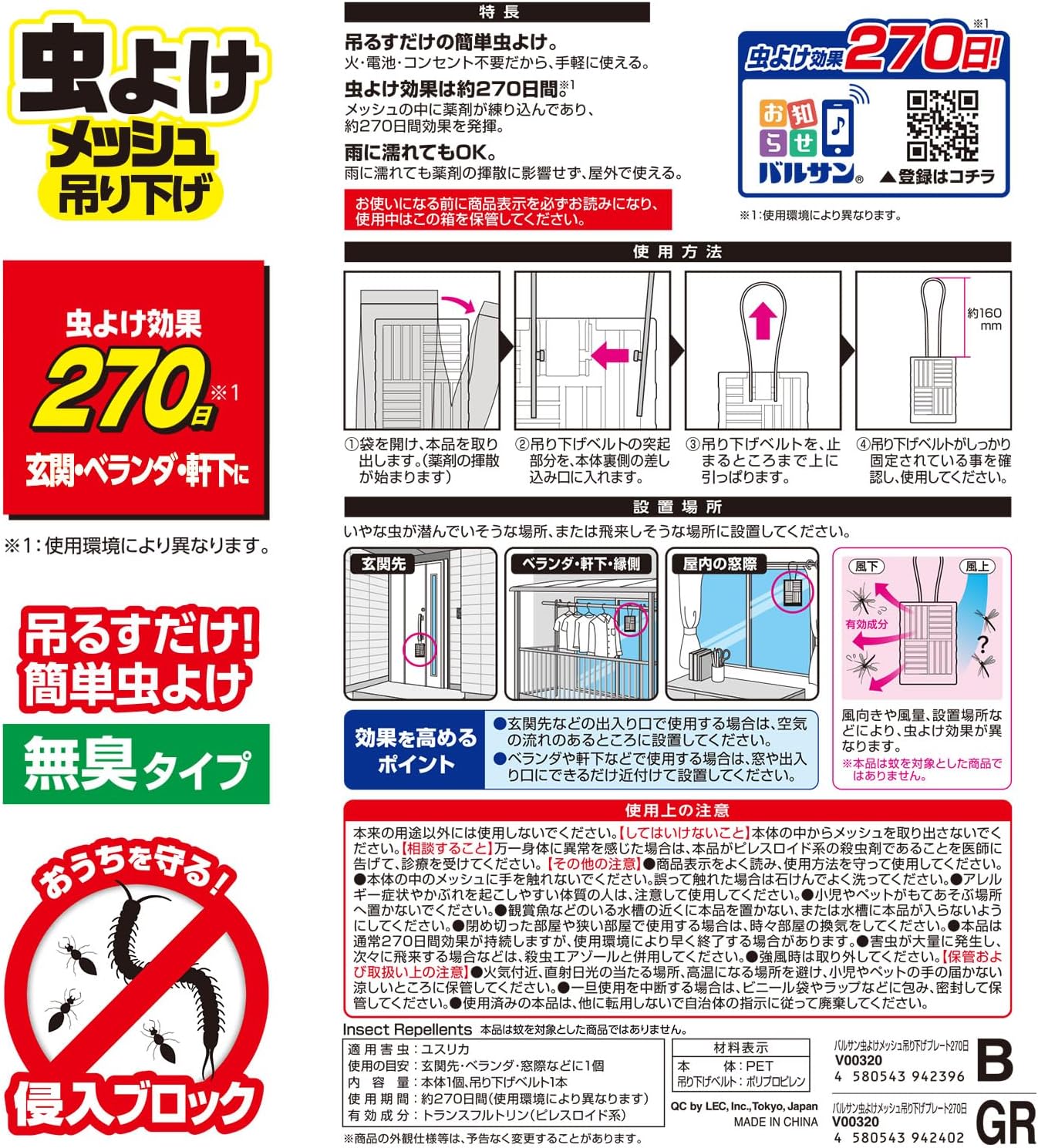 虫よけ効果270日のバルサンメッシュ吊り下げ(グレー)