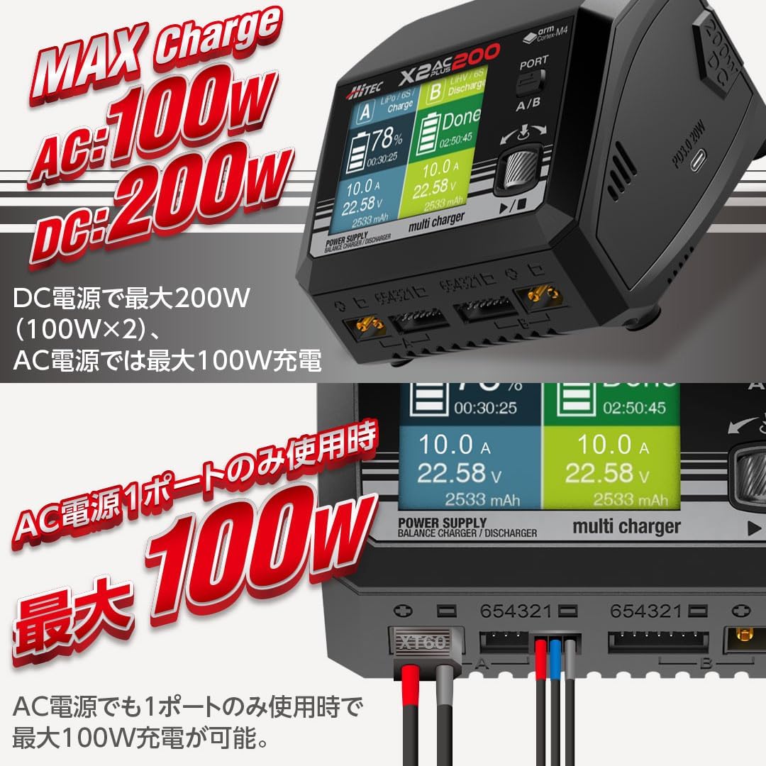ハイテック マルチチャージャー X2 ACプラス200 充電器セット (AC/DC 2チャンネル)