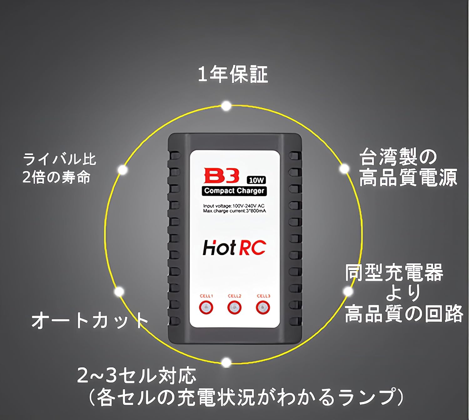 リポバッテリー充電器 2S-3S 7.4V 11.1V B3 (10W)