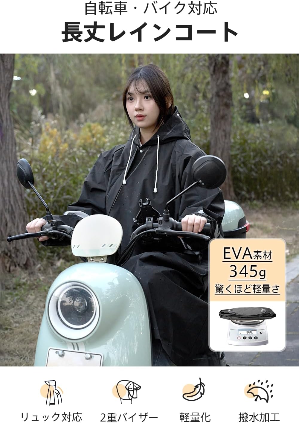 自転車用レインコート レディース・メンズ対応 2重防水・撥水設計 リュック対応