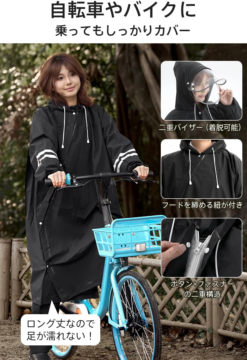 自転車用レインコート レディース・メンズ対応 2重防水・撥水設計 リュック対応