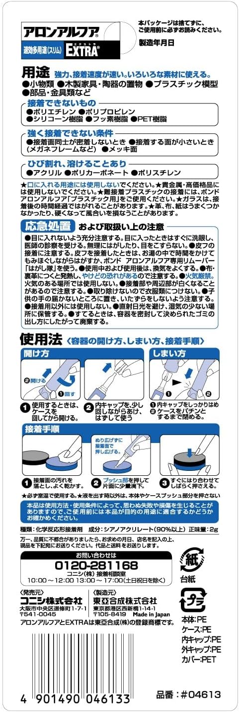 アロンアルファ EXTRA速乾接着剤 2g