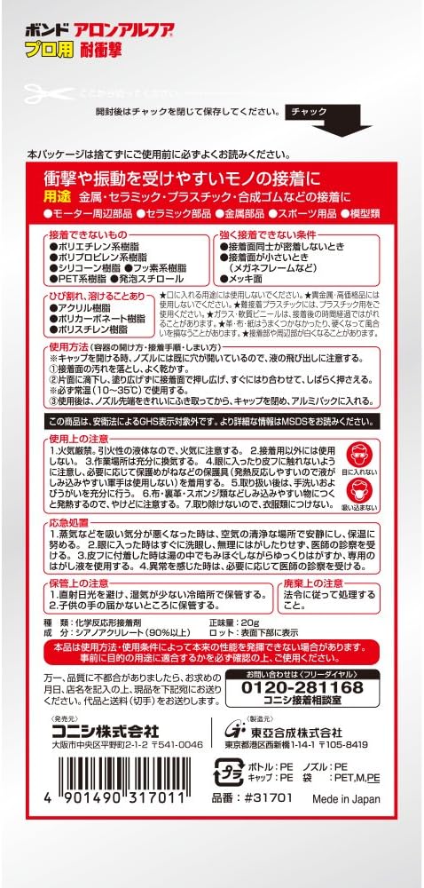 アロンアルフアプロ用耐衝撃ボンド 20g