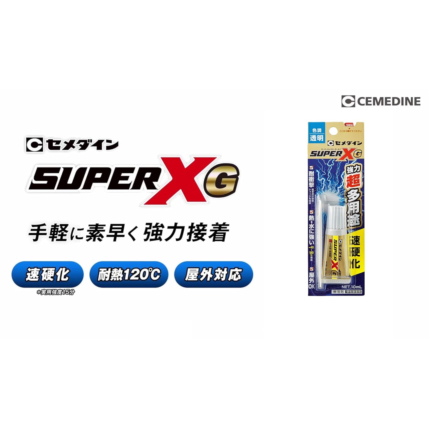 超多用途速硬化接着剤 スーパーXゴールド 10mL 透明 屋外対応