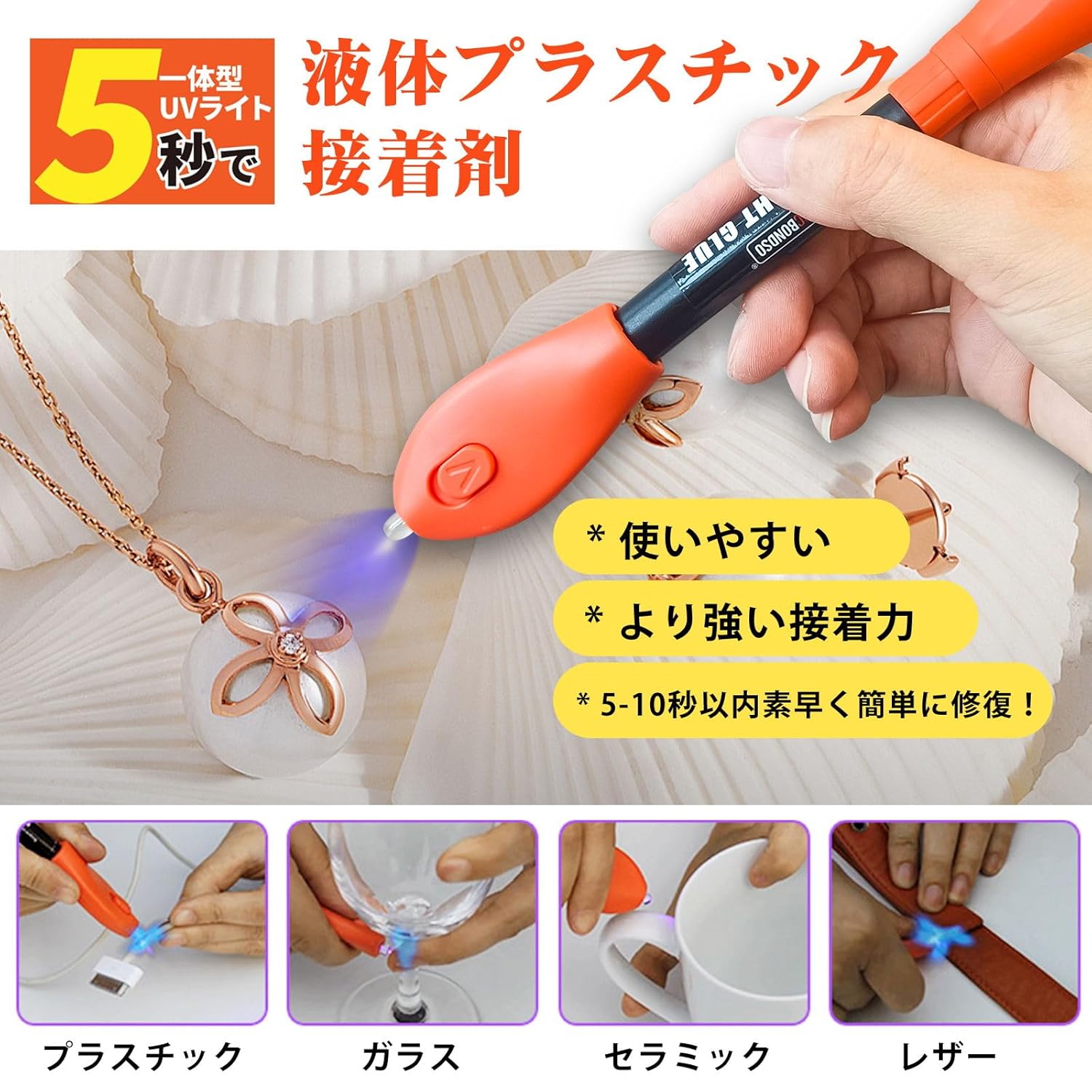 強力防水UV瞬間接着剤 4g - プラスチック・陶器・木工・金属用【手芸・プラモデル】