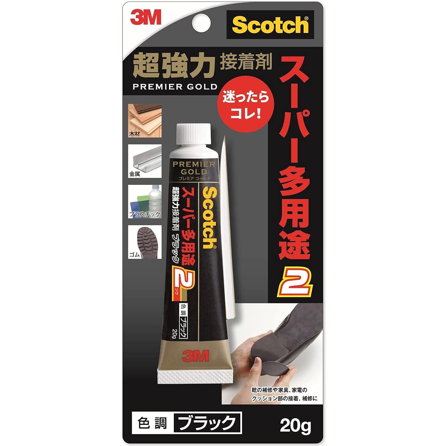 スーパー多用途スコッチ接着剤 プレミアゴールド ブラック 20g