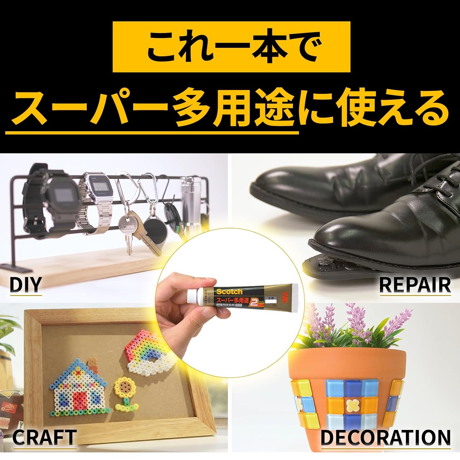 スーパー多用途スコッチ接着剤 プレミアゴールド ブラック 20g