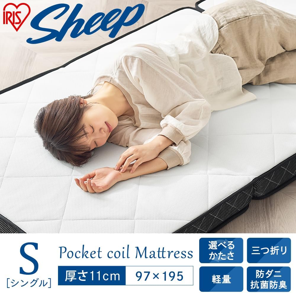 厚さ11cm シングルポケットコイルマットレス 両面仕様 抗菌防臭 高密度684コイル 収納便利