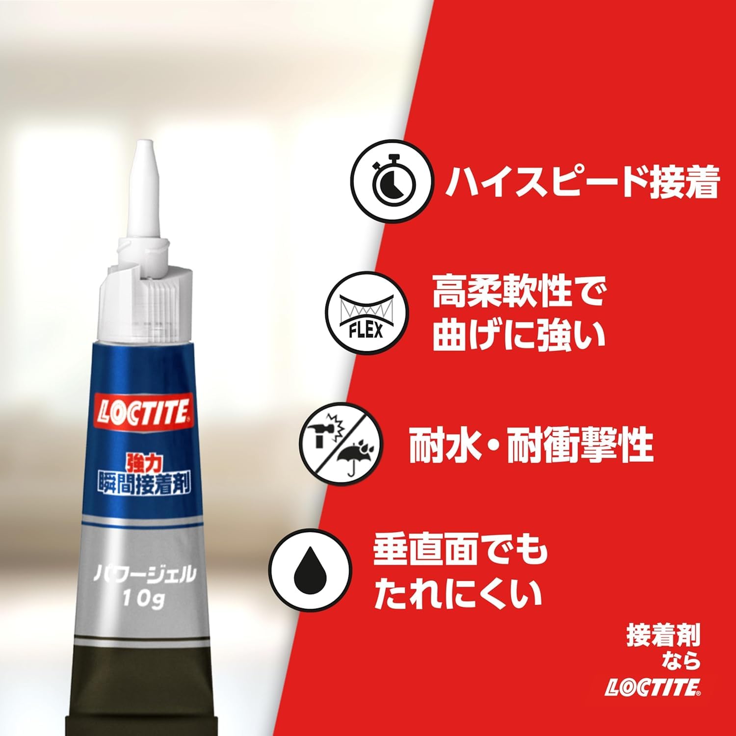 多用途強力瞬間接着剤 パワージェル 10g - 柔軟性・衝撃に強い