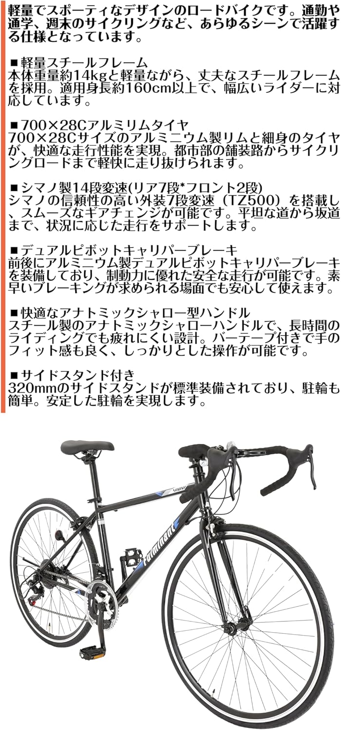「通勤・通学向け 700*28C ロードバイク デュアルピボットブレーキ 14段変速」