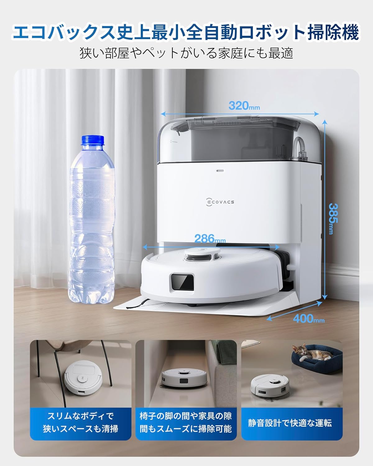 【2025年最新】エコバックス DEEBOT mini ロボット掃除機 コンパクト 自動ゴミ収集・水拭き両用 8000Pa 吸引力