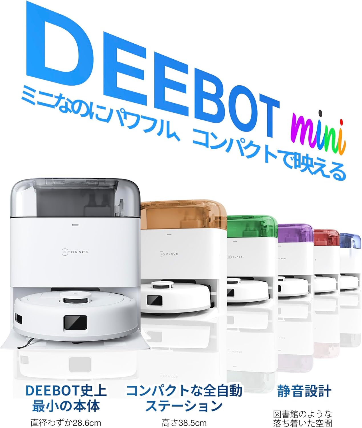 【2025年最新】エコバックス DEEBOT mini ロボット掃除機 コンパクト 自動ゴミ収集・水拭き両用 8000Pa 吸引力