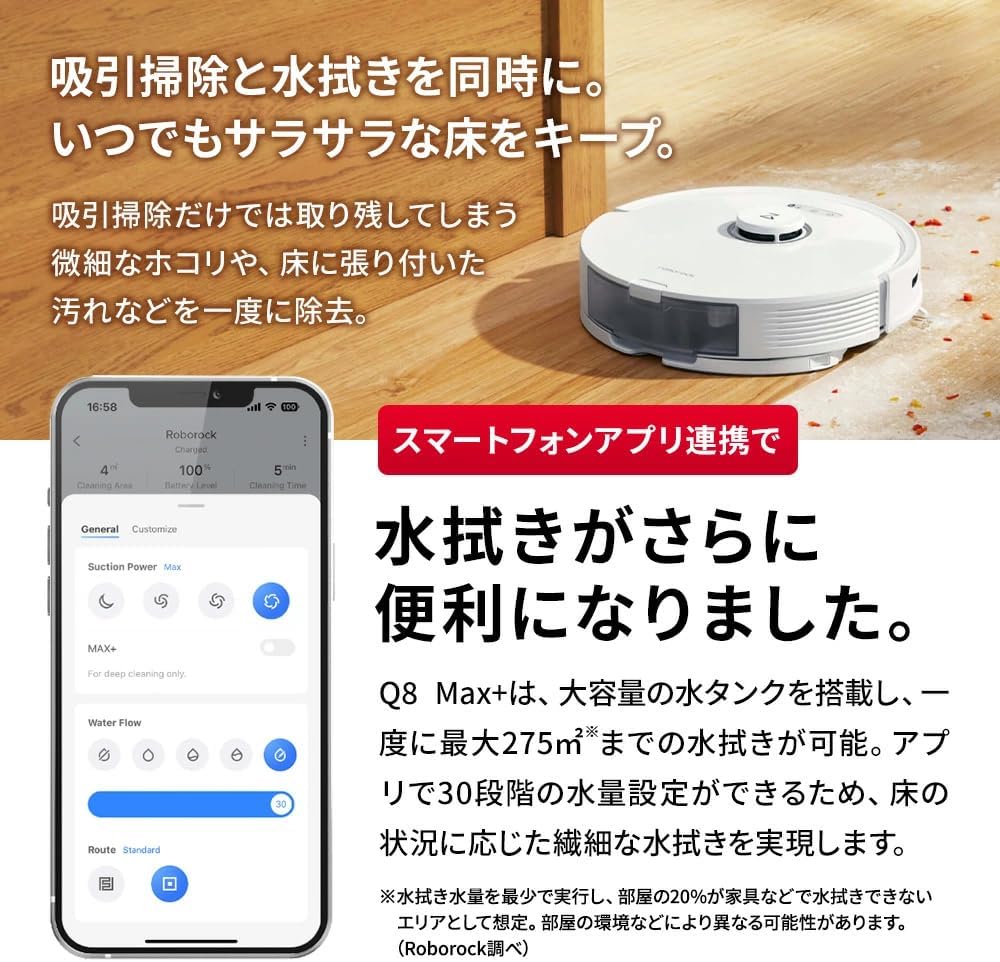 ロボロック Q8 Max+ 自動ゴミ収集お掃除ロボット 水拭き両用