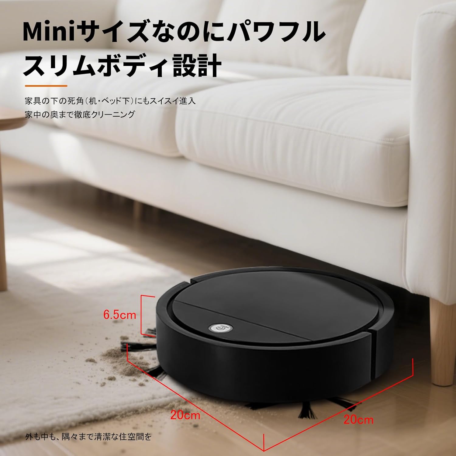 超薄型6.5cmロボット掃除機【強力吸引・水拭き対応】静音設計・自動障害物回避・USB充電式