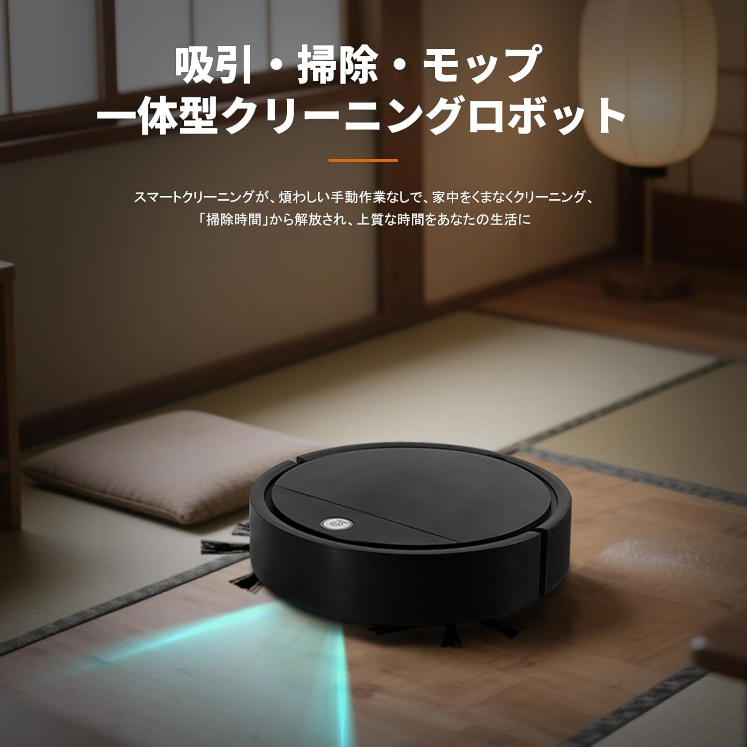 超薄型6.5cmロボット掃除機【強力吸引・水拭き対応】静音設計・自動障害物回避・USB充電式
