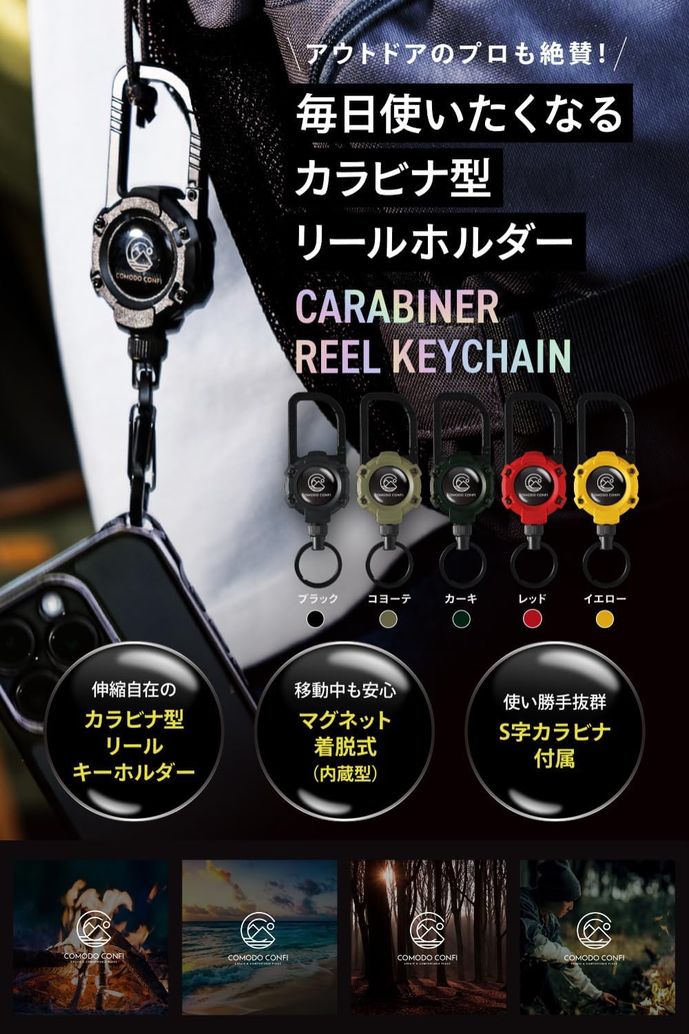 アウトドア用カラビナリールキーホルダー - 伸縮自在な金属ワイヤー、キャンプ・釣りに最適、全5色