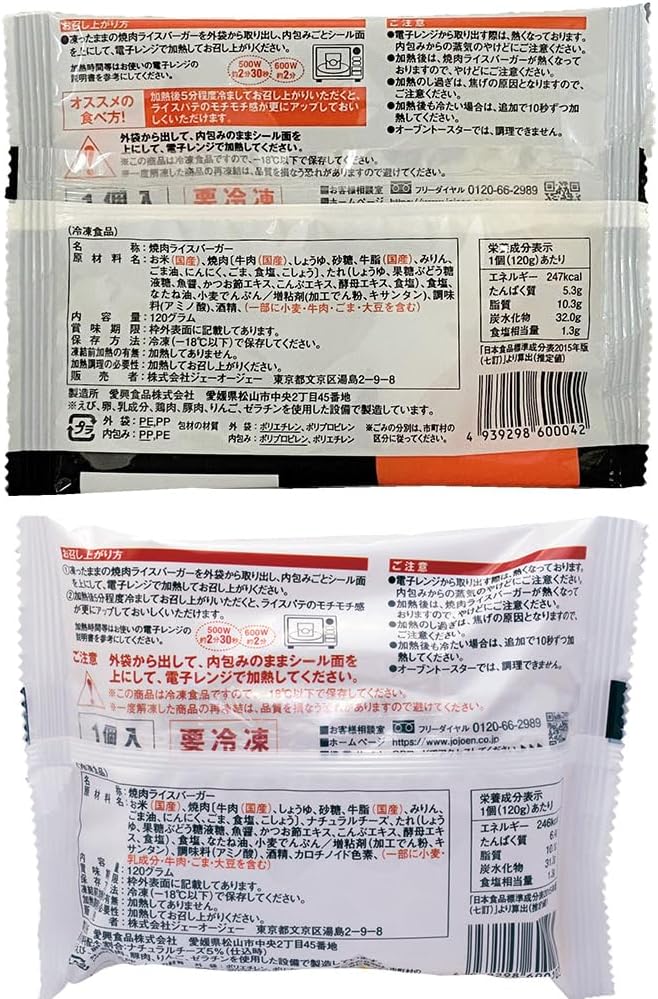叙々苑 焼肉ライスバーガー 10個セット