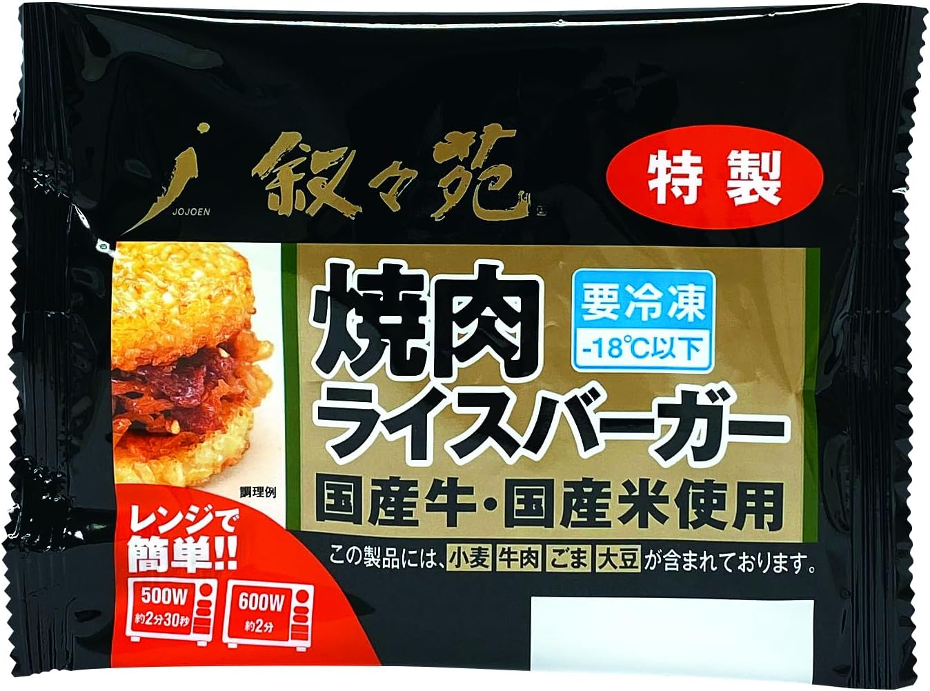 叙々苑 焼肉ライスバーガー 特製 10個セット