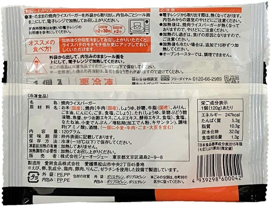 叙々苑 焼肉ライスバーガー 1個
