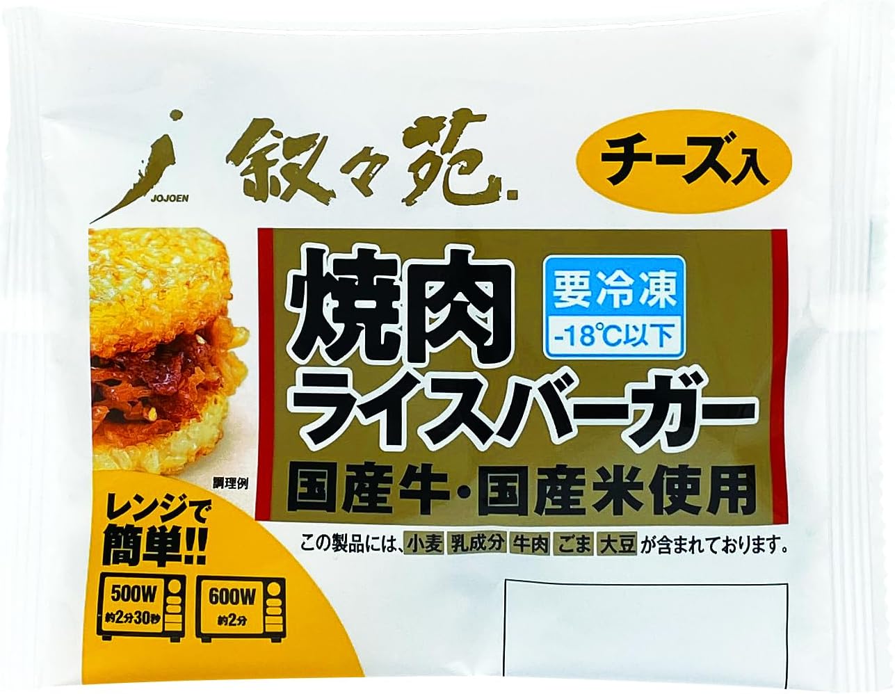 叙々苑焼肉チーズライスバーガー（冷凍）4個セット
