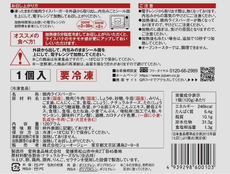 叙々苑焼肉チーズライスバーガー（冷凍）4個セット