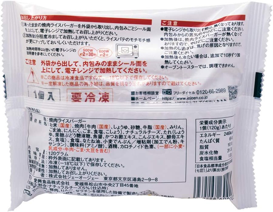叙々苑 焼肉チーズライスバーガー 1個