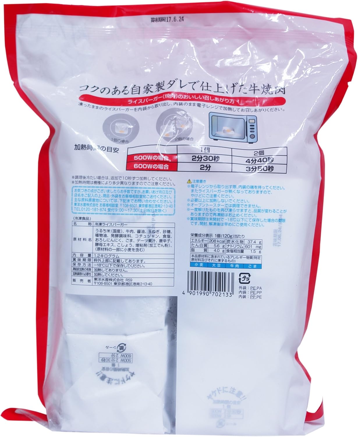 焼肉ライスバーガー 10個入り（冷凍）1.2kg