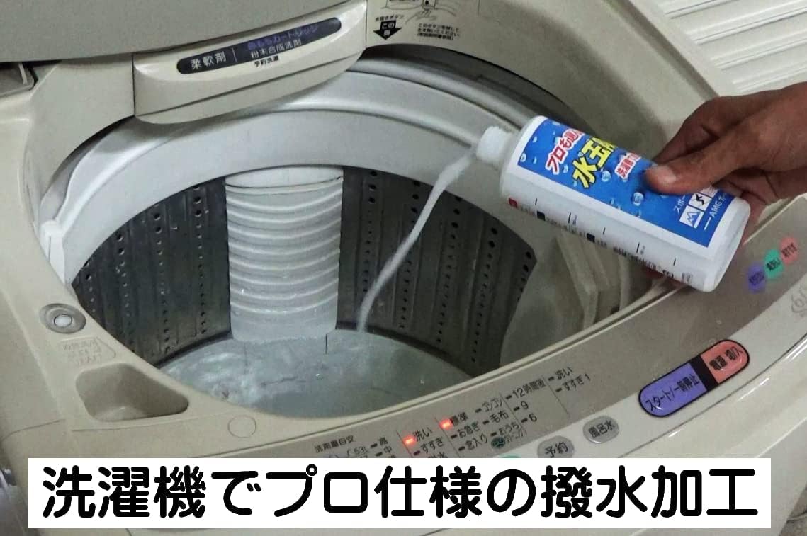 水玉防水 AMGガードPro 300ml【撥水剤】