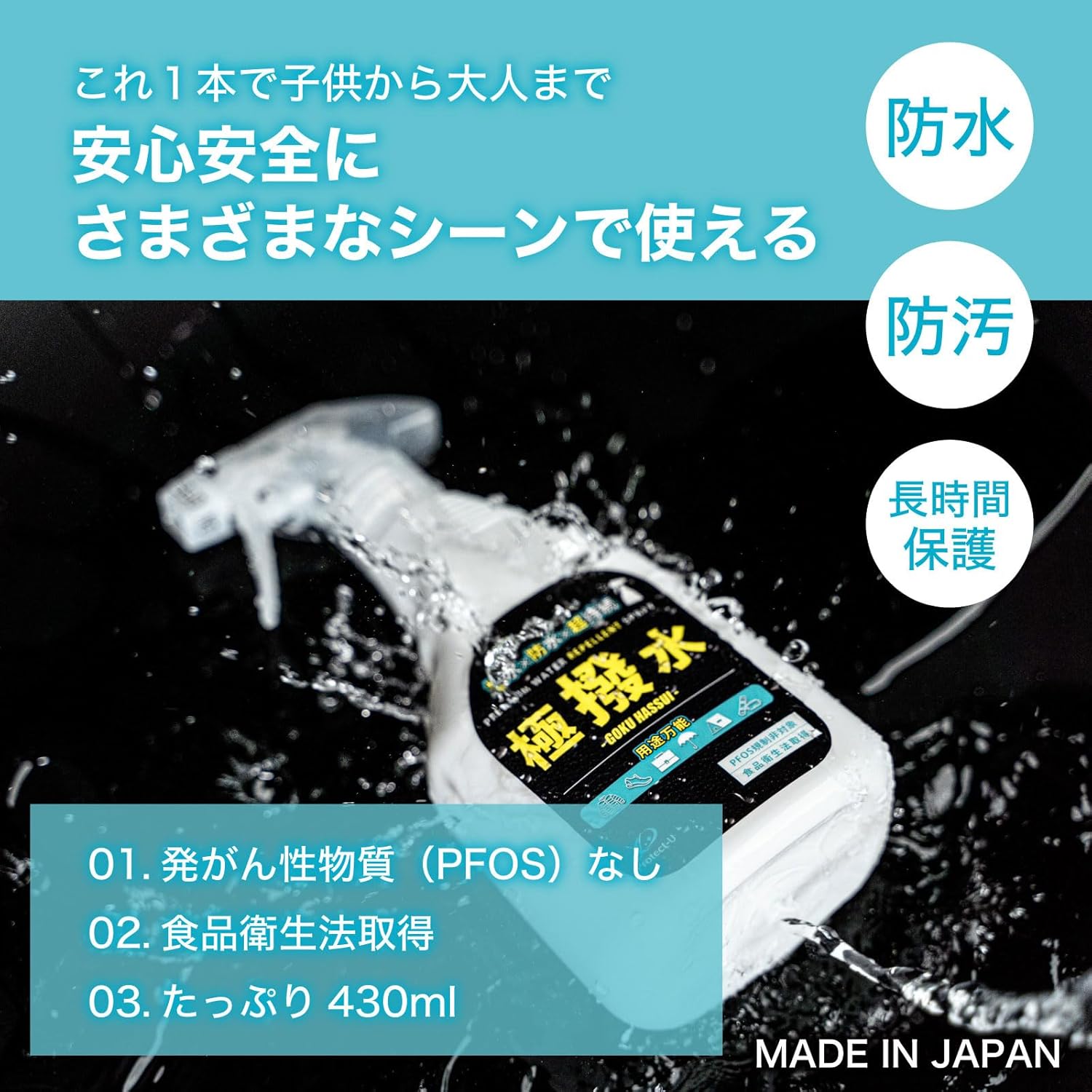 撥水スプレー 430ml 日本製 多用途 防水コーティング 大容量