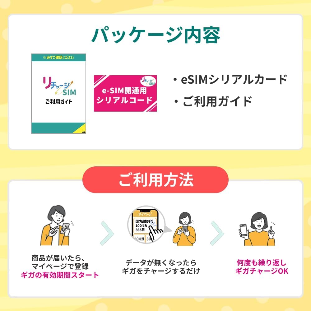 【eSIM】月額なし・ギガリチャージ可能 100GB/365日利用可 (4G/5G/NTTドコモ)