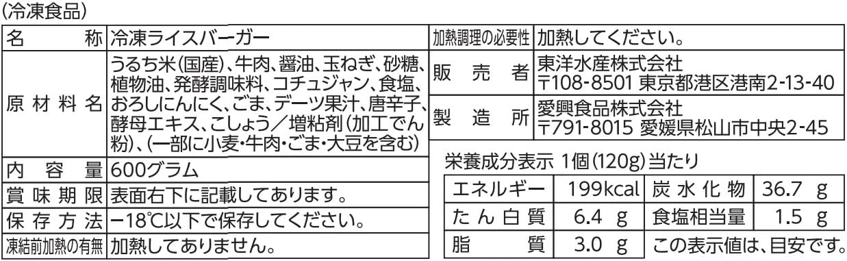 焼肉ライスバーガー 5個パック ×4個