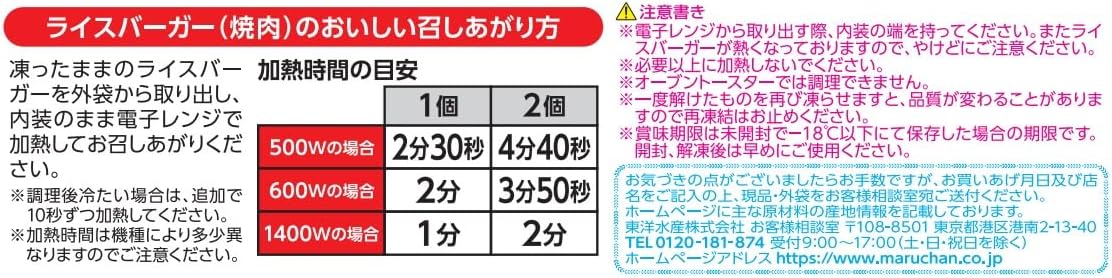 焼肉ライスバーガー 5個パック ×4個