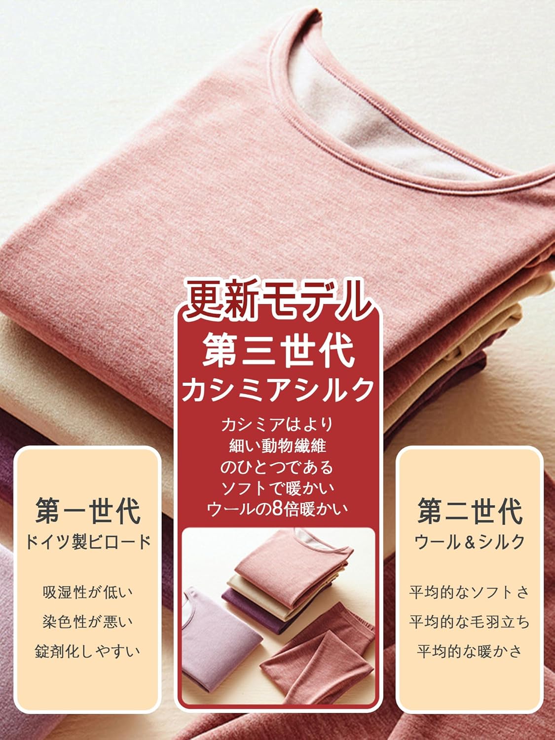 冬用レディース保温インナー上下セット・ヒートテックカシミアシルク裏起毛