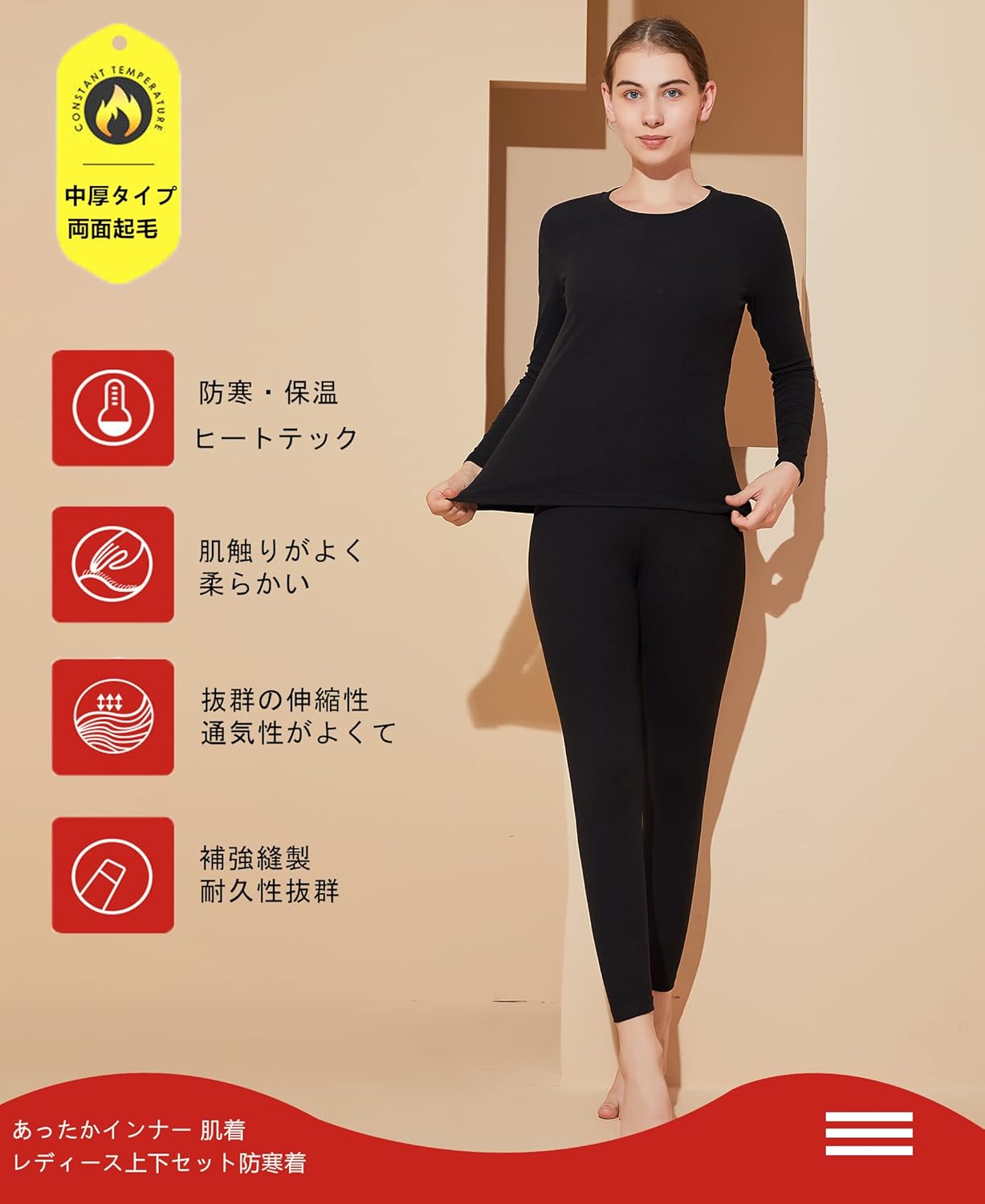 冬用 レディース ヒートテック 防寒インナー 上下セット