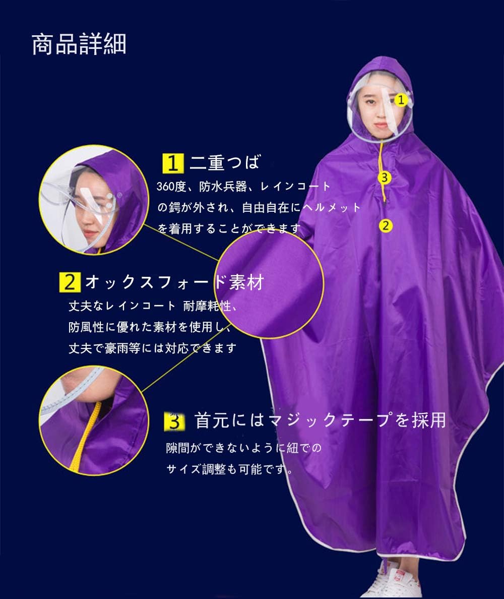 通勤・通学用 男女兼用 防水レインポンチョ フリーサイズ 収納袋付き