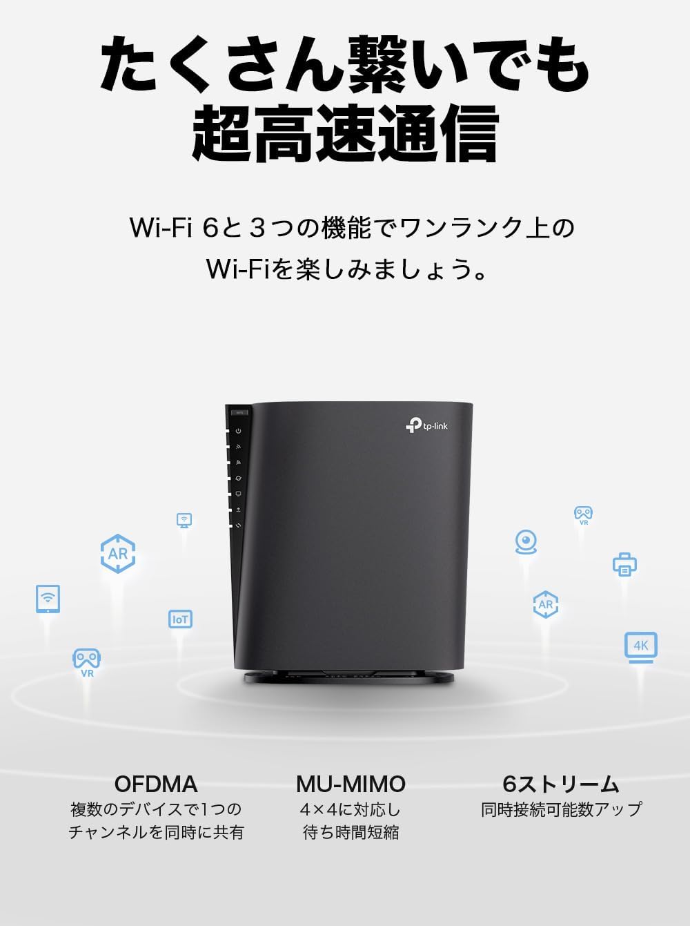WiFi6無線LANルーター TP-Link Archer AX73V 160MHz AX5400 WPA3対応・3年保証【iPhone/Nintendo Switch/PS5動作確認】
