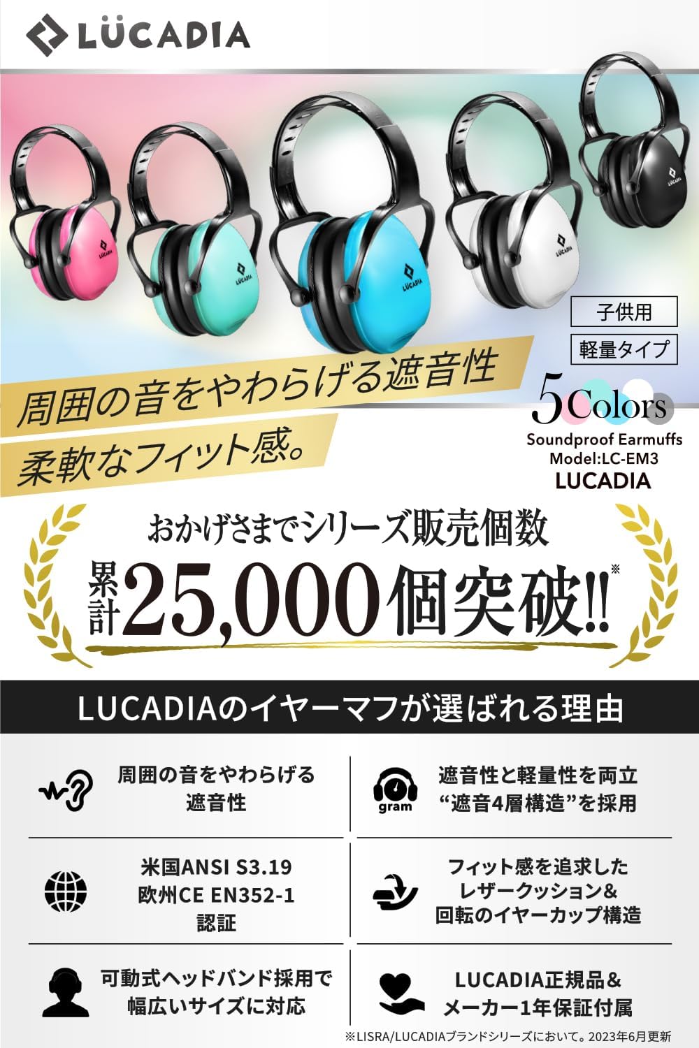 子供用防音イヤーマフ LC-EM3 男女兼用 騒音対策 ルカディア