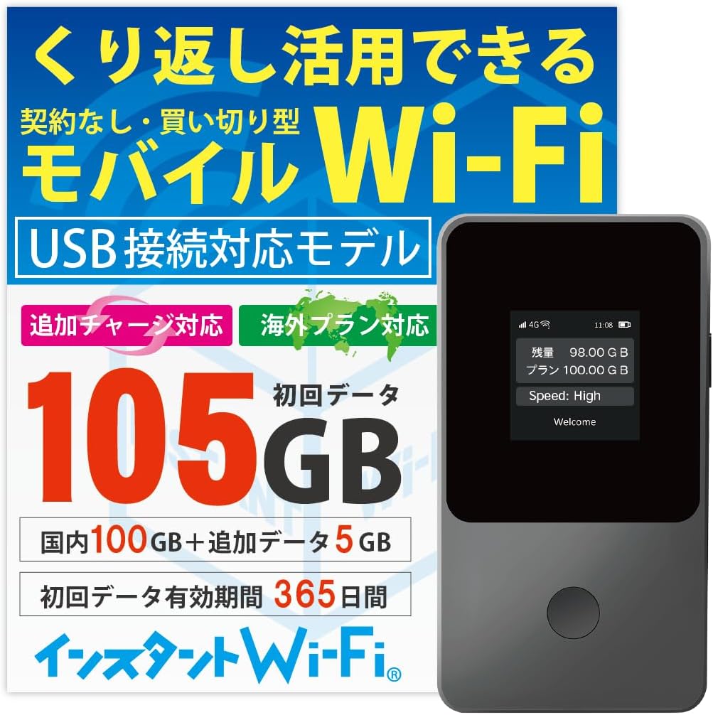 プレゼント用インスタントWi-Fi 105GBプラン - 自然故障保証付きポケットWiFi、契約不要、プリペイド型