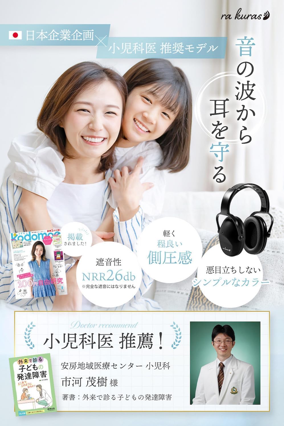 小児科推奨モデル 防音イヤーマフ 子供用 軽量 NRR26db 自閉症対応